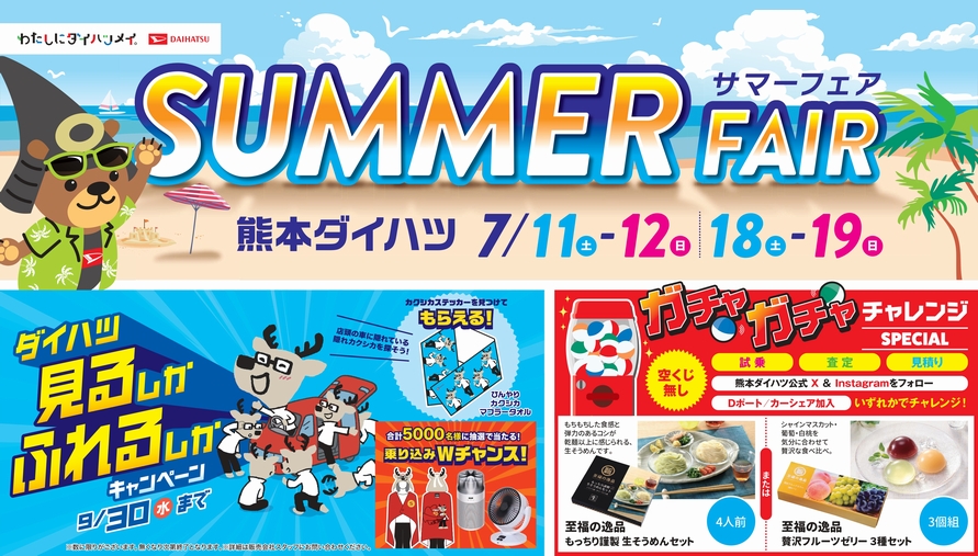 フェアバナー